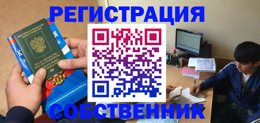 прописка для работы в Киришах